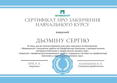 Сертификат №194